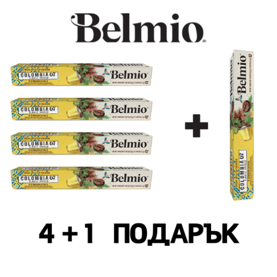 Belmio Colombia 10 бр. Nespresso съвместими капсули ПРОМО СЕТ 4+1