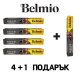 Belmio Ristretto 10 бр. Nespresso съвместими капсули ПРОМО СЕТ 4+1 | Nespresso съвместими | Кафе капсули |