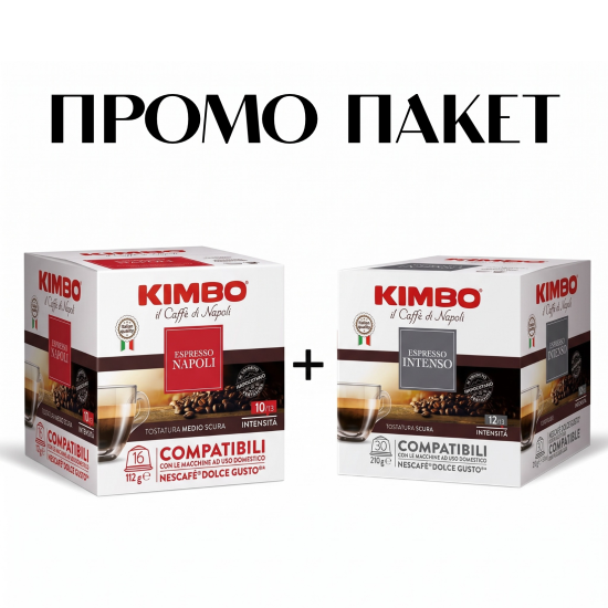 ПРОМО Пакет Kimbo Intenso 30бр + Kimbo Napoli 30бр Dolce Gusto кафемашина